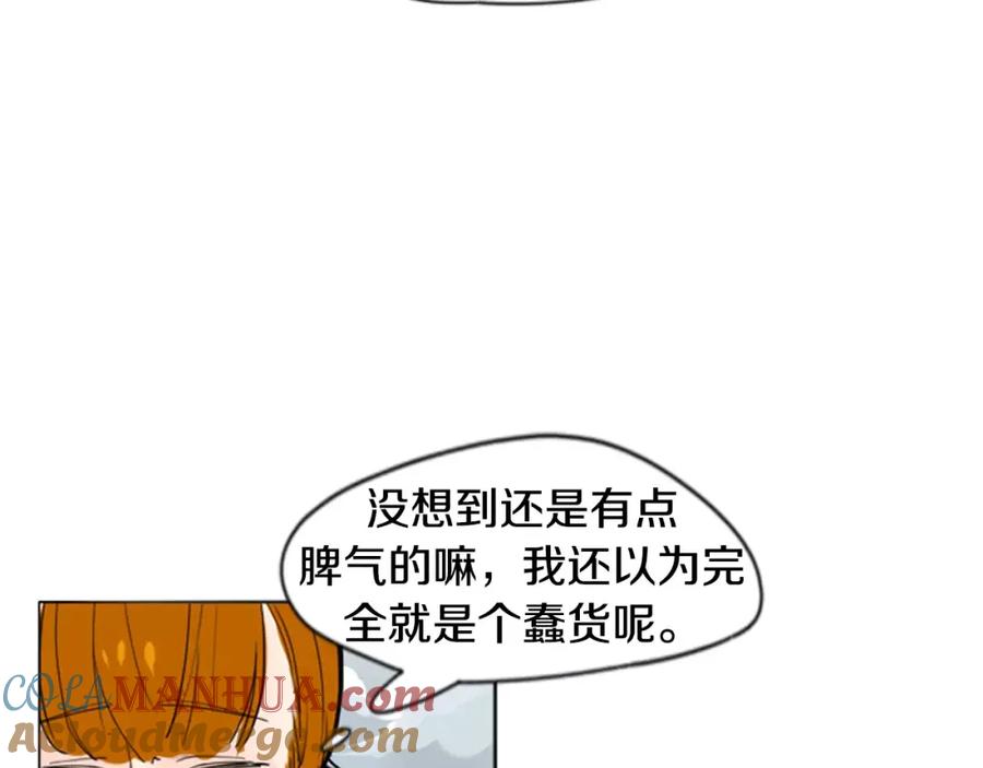 《狐狸的枷锁》第30话 今天就离开 第61页