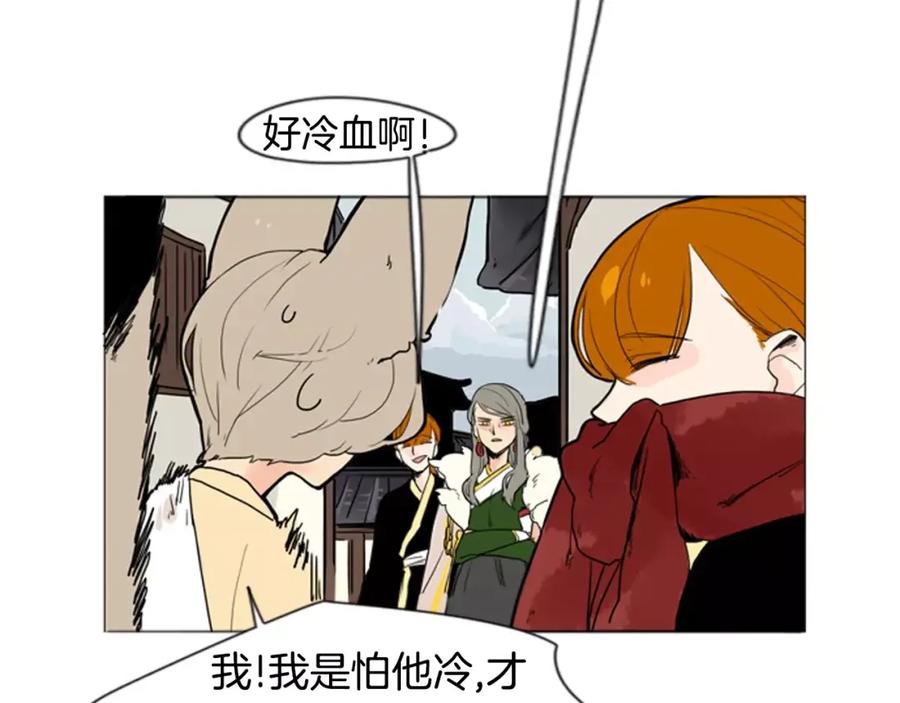《狐狸的枷锁》第30话 今天就离开 第77页