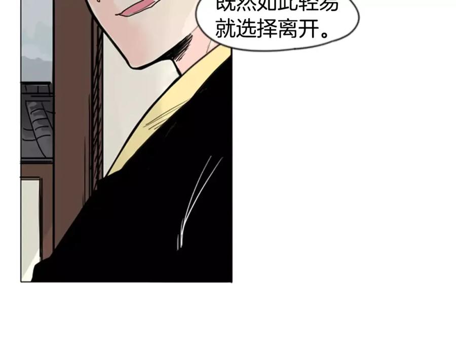 《狐狸的枷锁》第30话 今天就离开 第42页