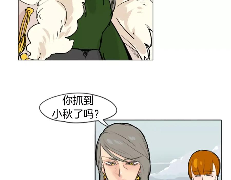 《狐狸的枷锁》第30话 今天就离开 第68页