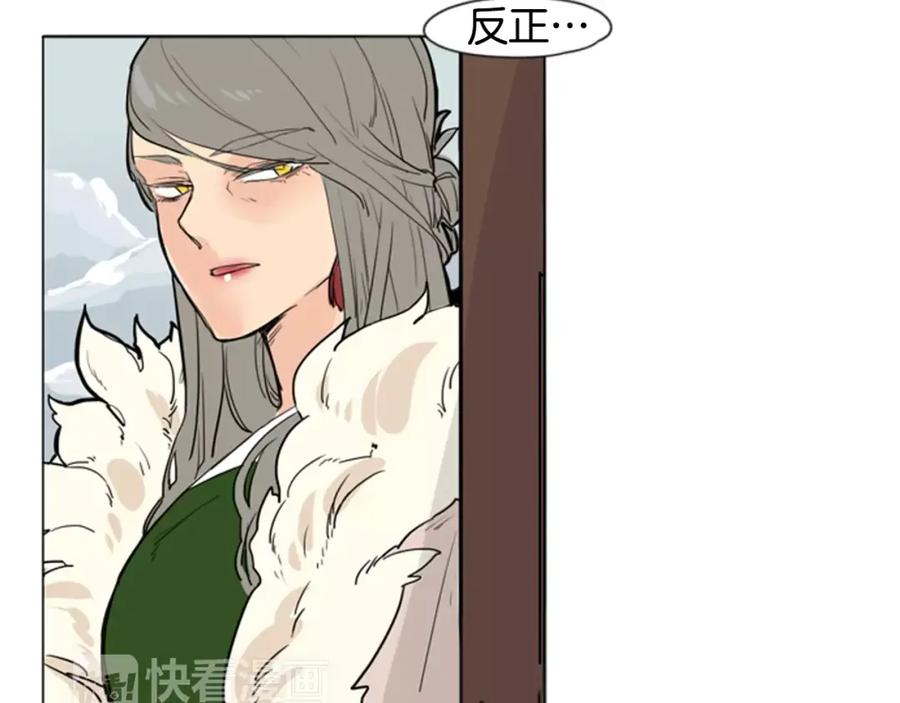《狐狸的枷锁》第30话 今天就离开 第71页