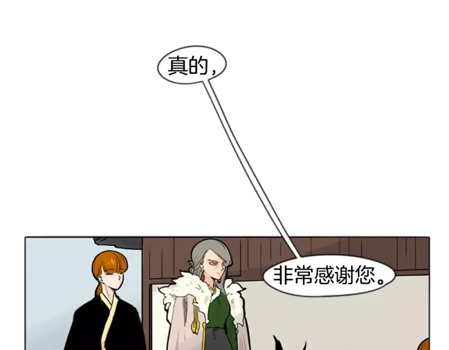 《狐狸的枷锁》第30话 今天就离开 第83页