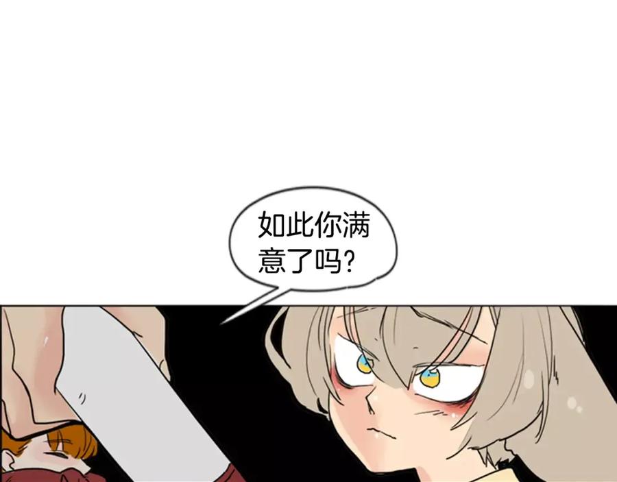 《狐狸的枷锁》第30话 今天就离开 第81页