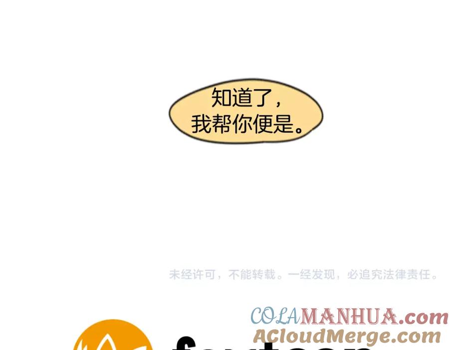 《狐狸的枷锁》第30话 今天就离开 第91页