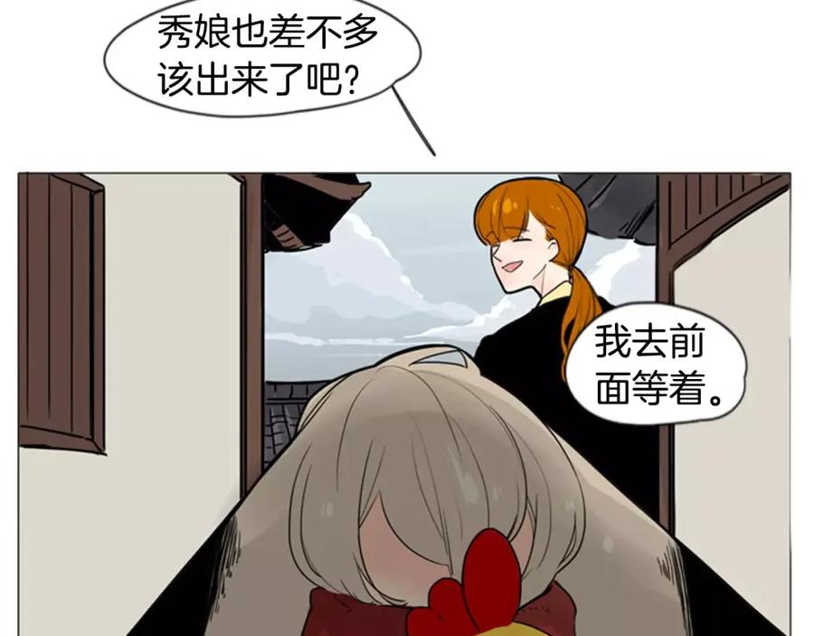 《狐狸的枷锁》第30话 今天就离开 第45页