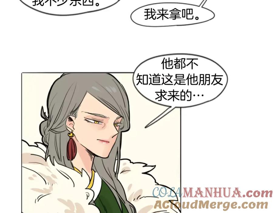 《狐狸的枷锁》第30话 今天就离开 第67页