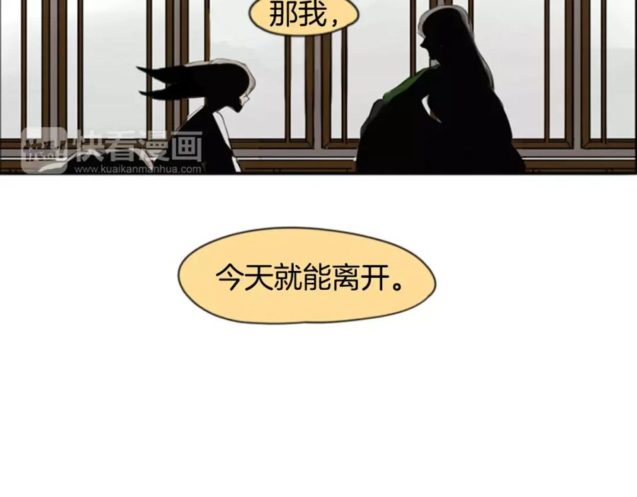 《狐狸的枷锁》第30话 今天就离开 第89页