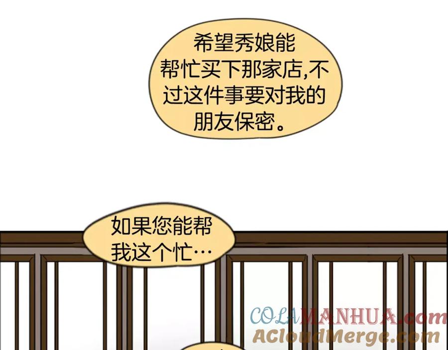 《狐狸的枷锁》第30话 今天就离开 第88页