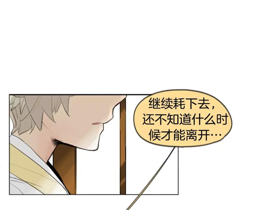 《狐狸的枷锁》第30话 今天就离开 第86页