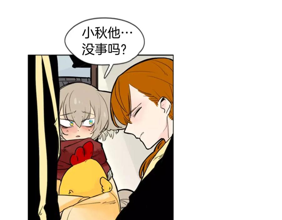 《狐狸的枷锁》第30话 今天就离开 第20页