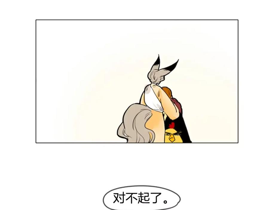 《狐狸的枷锁》第30话 今天就离开 第60页