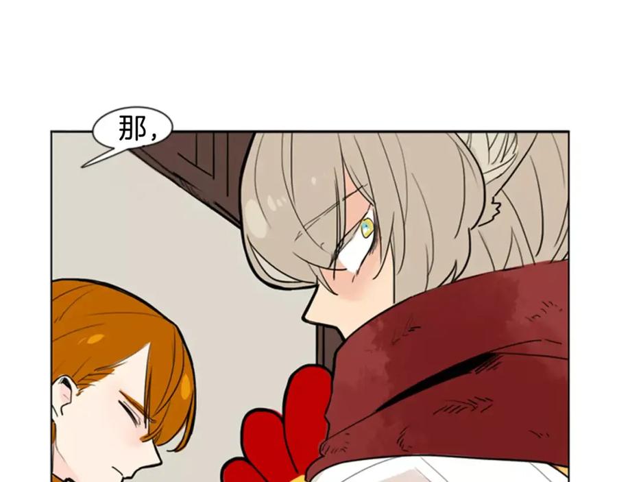 《狐狸的枷锁》第30话 今天就离开 第54页