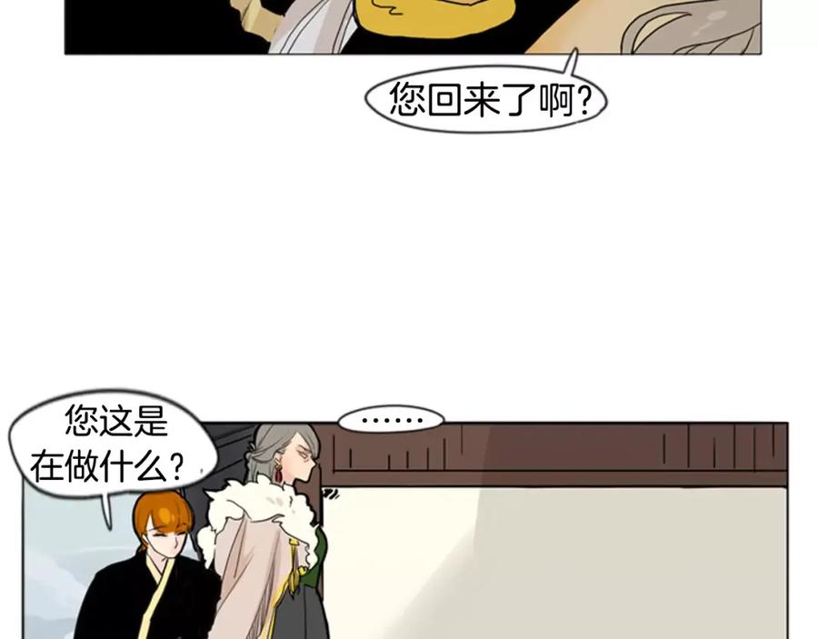 《狐狸的枷锁》第30话 今天就离开 第75页