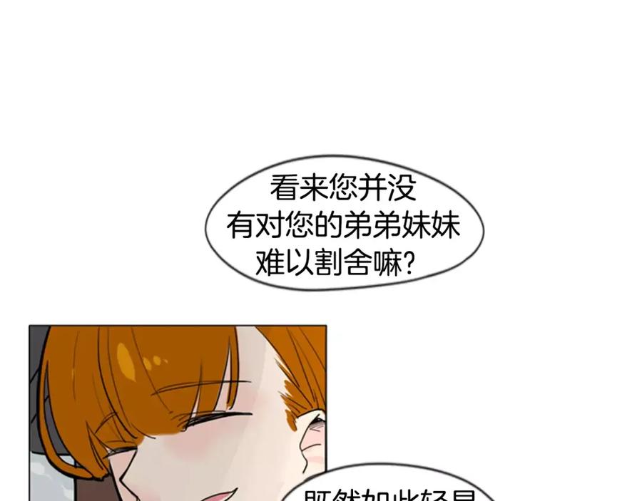 《狐狸的枷锁》第30话 今天就离开 第41页
