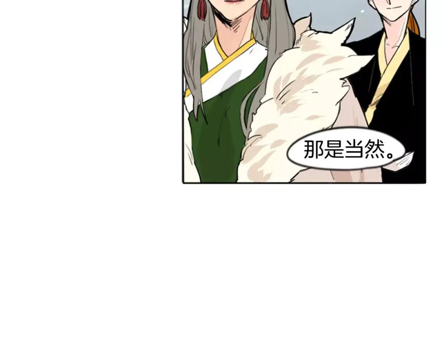 《狐狸的枷锁》第30话 今天就离开 第69页