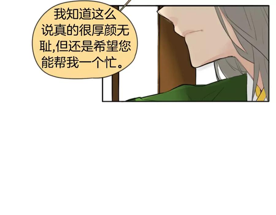 《狐狸的枷锁》第30话 今天就离开 第87页