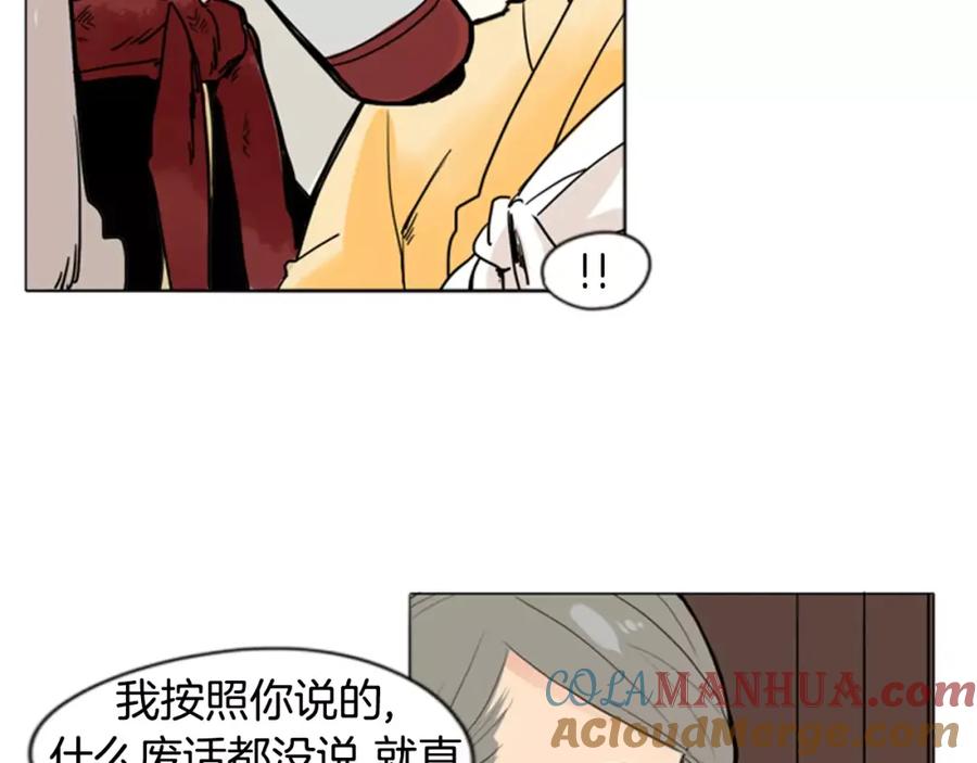 《狐狸的枷锁》第30话 今天就离开 第79页