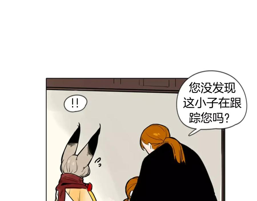 《狐狸的枷锁》第30话 今天就离开 第15页