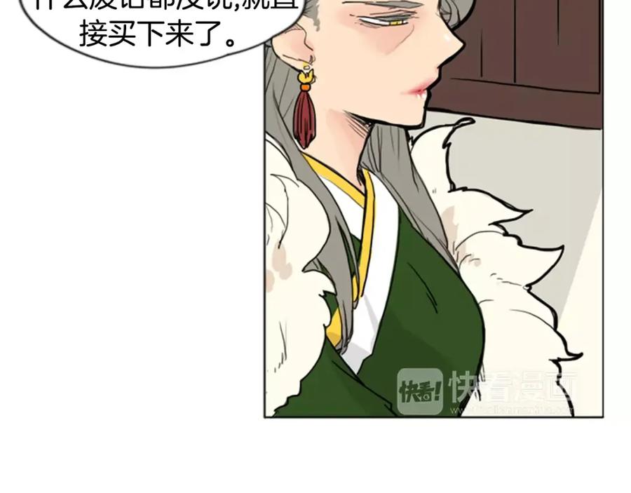《狐狸的枷锁》第30话 今天就离开 第80页