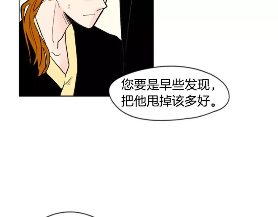 《狐狸的枷锁》第30话 今天就离开 第17页
