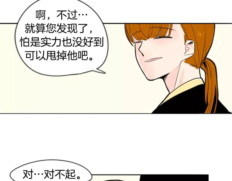 《狐狸的枷锁》第30话 今天就离开 第18页
