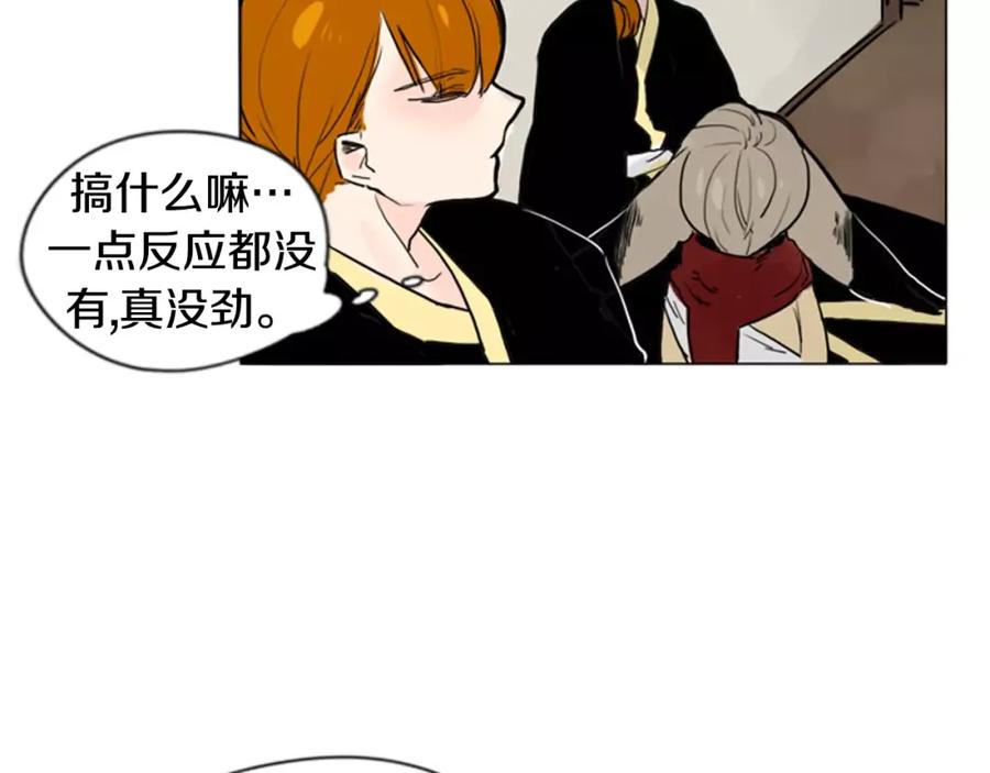 《狐狸的枷锁》第30话 今天就离开 第44页