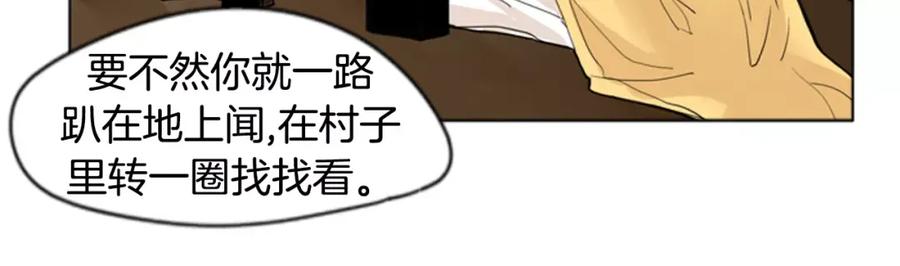 《狐狸的枷锁》第31话 让我再见一面他们 第11页