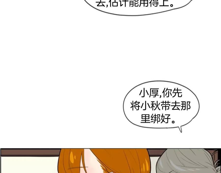 《狐狸的枷锁》第31话 让我再见一面他们 第43页