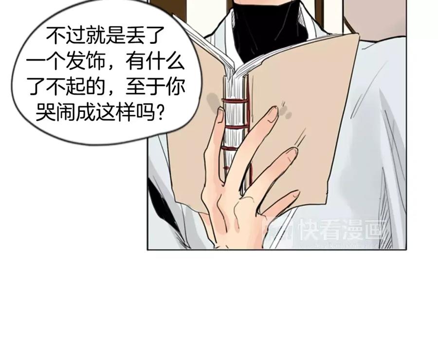 《狐狸的枷锁》第31话 让我再见一面他们 第7页