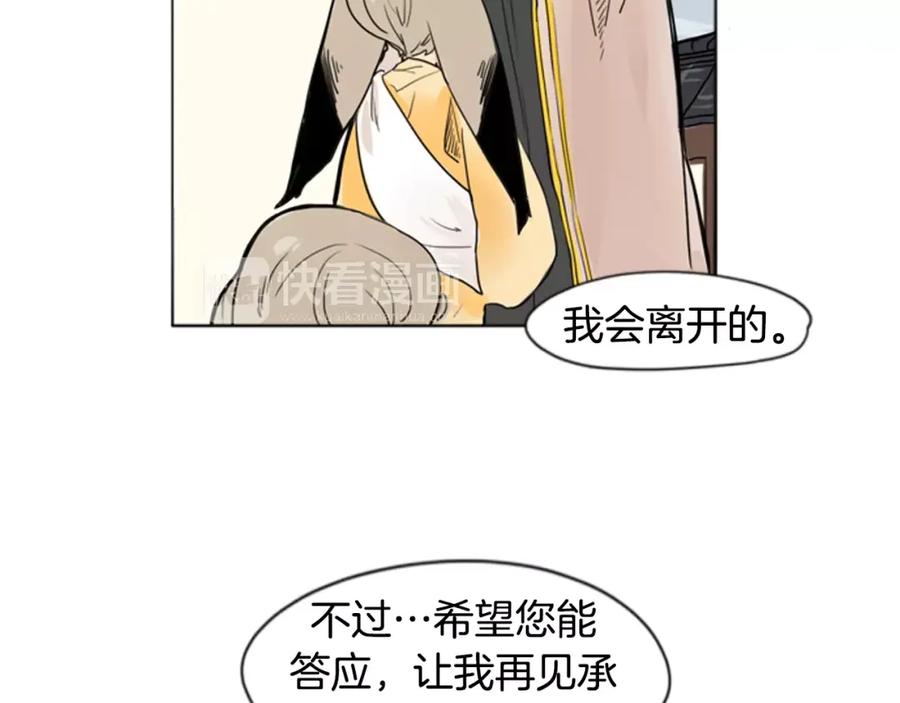 《狐狸的枷锁》第31话 让我再见一面他们 第53页
