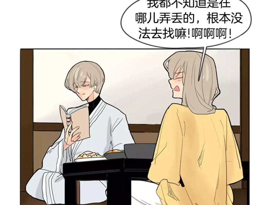 《狐狸的枷锁》第31话 让我再见一面他们 第10页