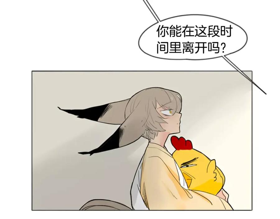 《狐狸的枷锁》第31话 让我再见一面他们 第47页