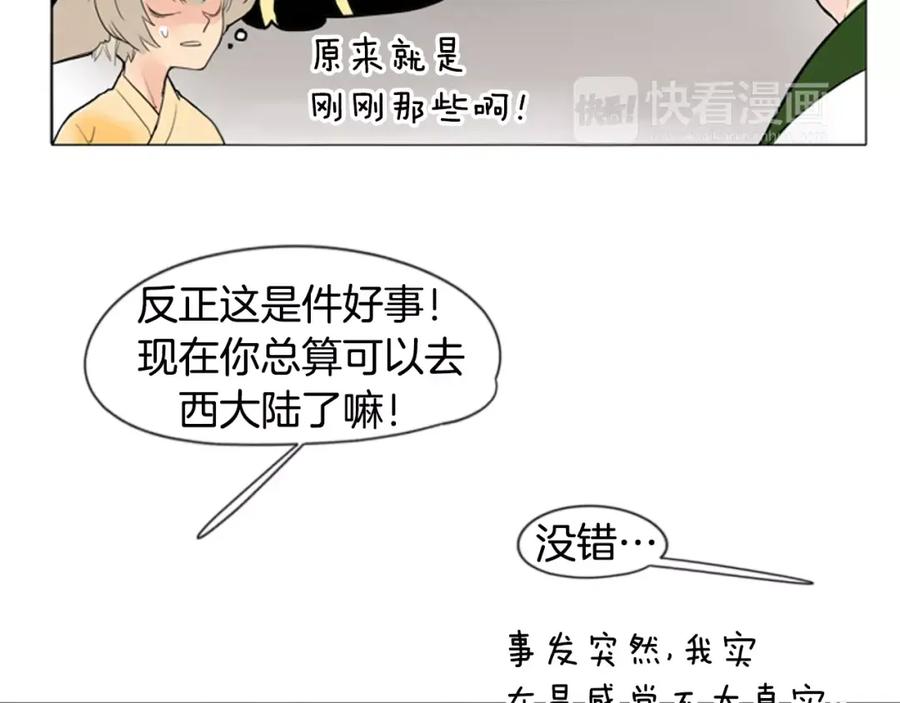 《狐狸的枷锁》第31话 让我再见一面他们 第83页