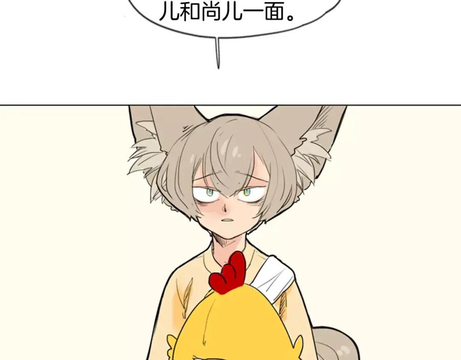 《狐狸的枷锁》第31话 让我再见一面他们 第54页