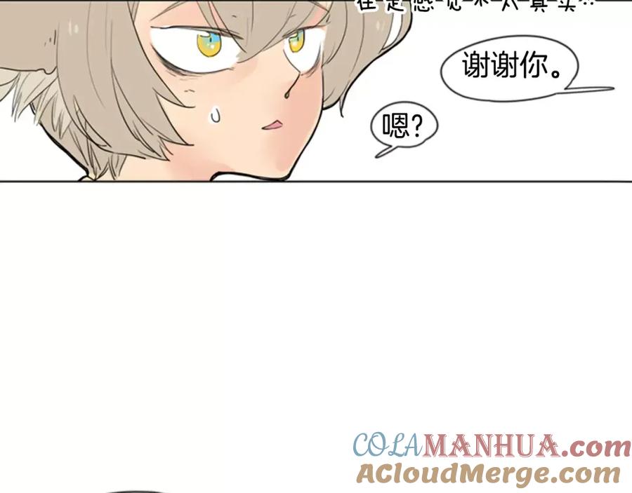 《狐狸的枷锁》第31话 让我再见一面他们 第84页
