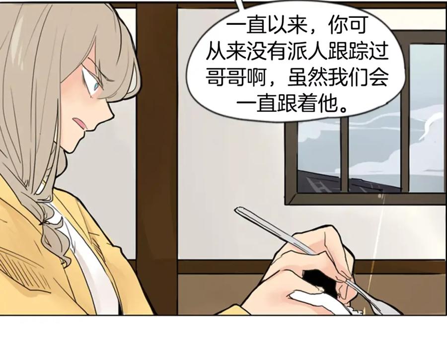 《狐狸的枷锁》第31话 让我再见一面他们 第14页