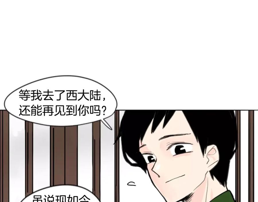 《狐狸的枷锁》第31话 让我再见一面他们 第86页