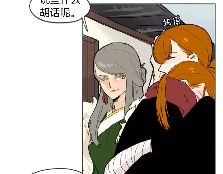 《狐狸的枷锁》第31话 让我再见一面他们 第71页