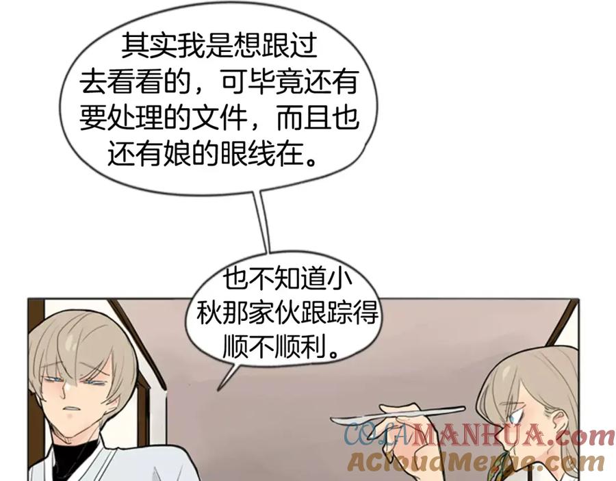 《狐狸的枷锁》第31话 让我再见一面他们 第24页