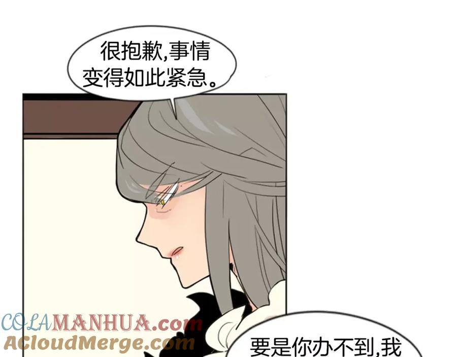《狐狸的枷锁》第31话 让我再见一面他们 第48页
