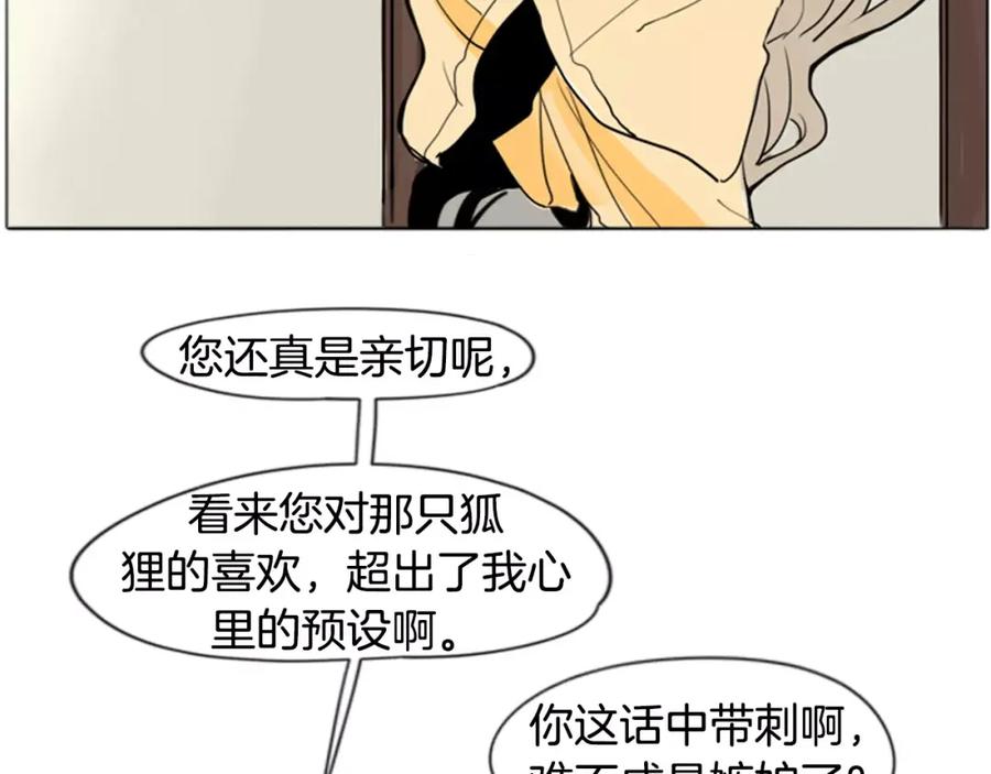 《狐狸的枷锁》第31话 让我再见一面他们 第66页