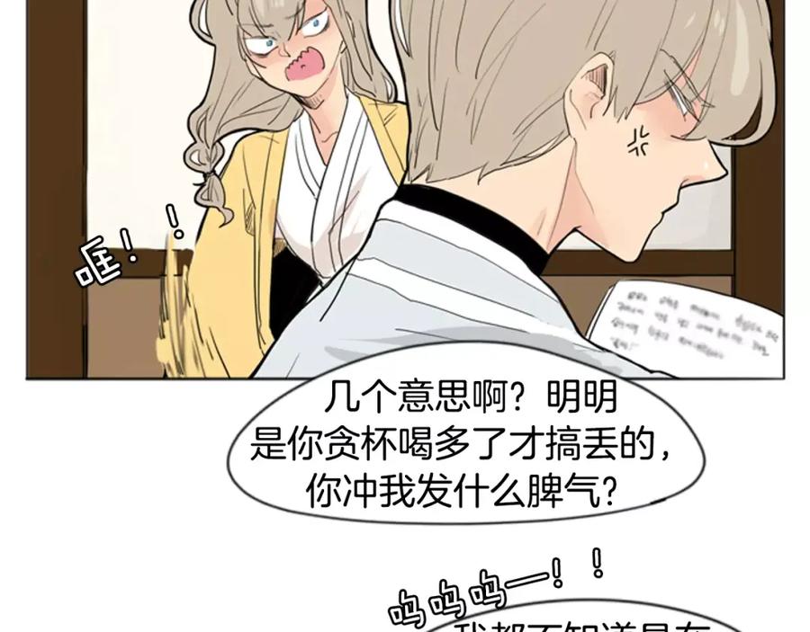 《狐狸的枷锁》第31话 让我再见一面他们 第9页