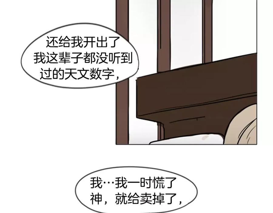 《狐狸的枷锁》第31话 让我再见一面他们 第81页