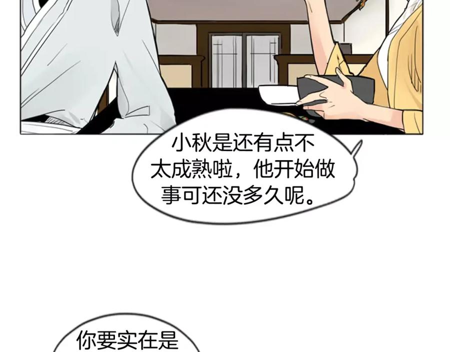 《狐狸的枷锁》第31话 让我再见一面他们 第25页