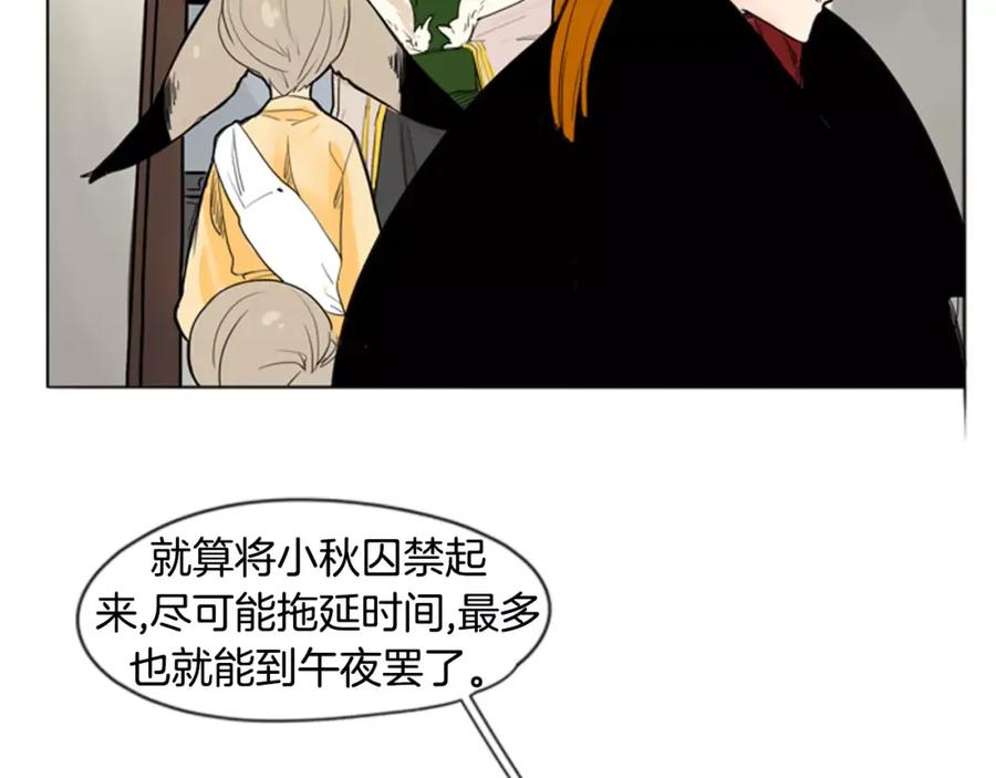 《狐狸的枷锁》第31话 让我再见一面他们 第46页