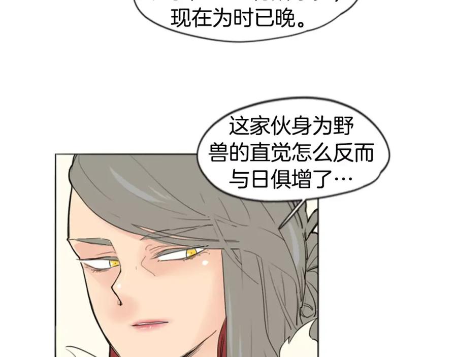 《狐狸的枷锁》第31话 让我再见一面他们 第35页
