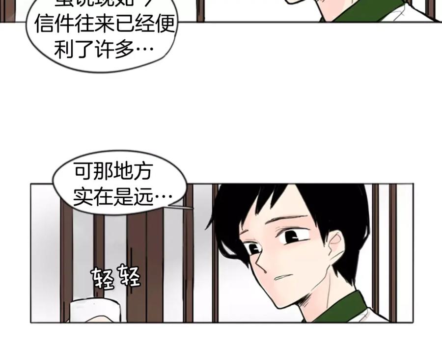 《狐狸的枷锁》第31话 让我再见一面他们 第87页