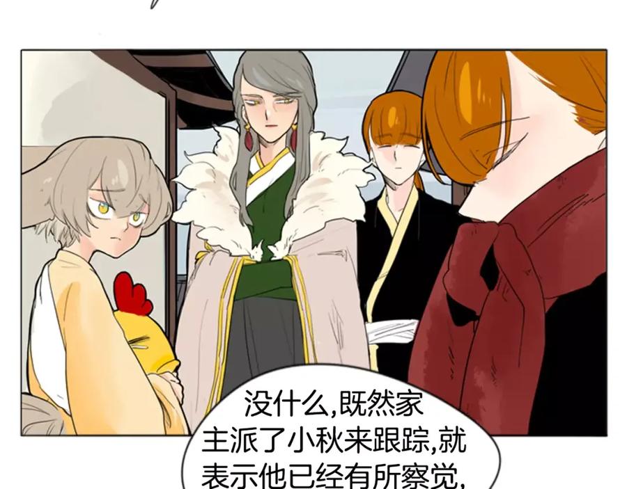 《狐狸的枷锁》第31话 让我再见一面他们 第34页