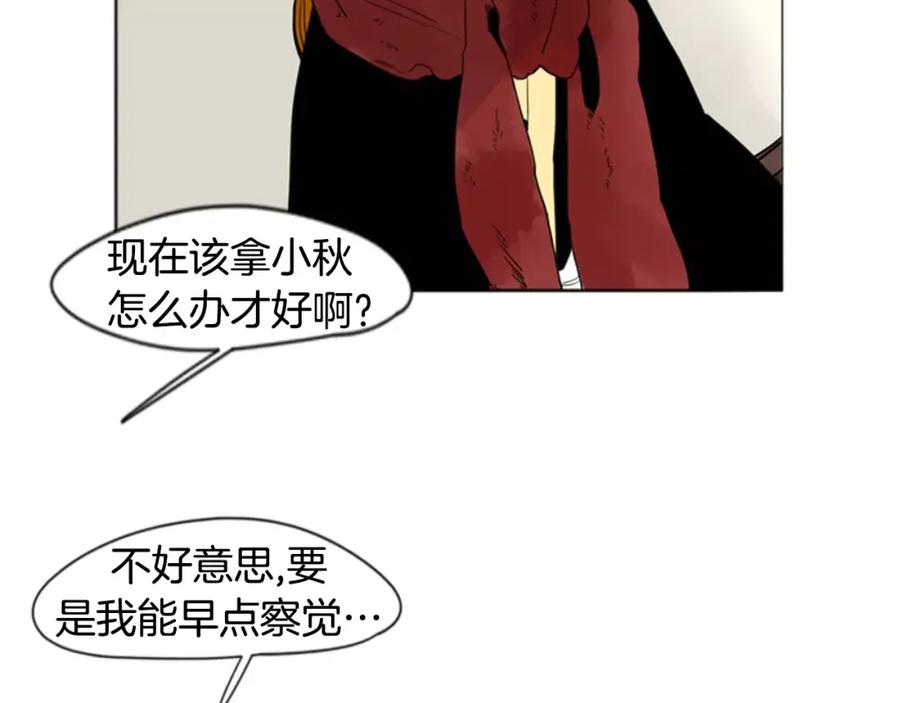 《狐狸的枷锁》第31话 让我再见一面他们 第33页