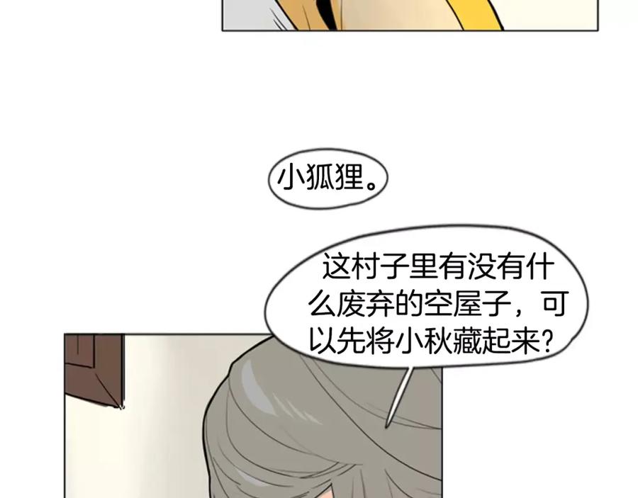 《狐狸的枷锁》第31话 让我再见一面他们 第38页
